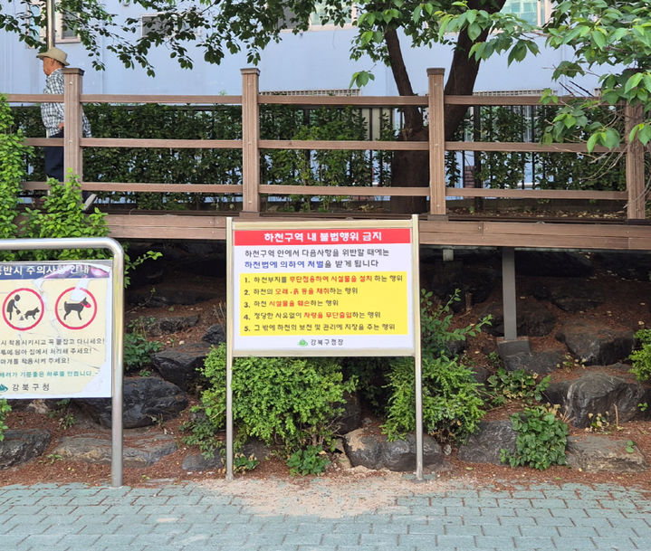 [서울=뉴시스] 하천구역 내 불법행위 금지 안내문. 2025.06.11. (사진=강북구 제공) *재판매 및 DB 금지