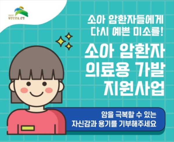 [서울=뉴시스] “소아암 환자에게 다시 예쁜 미소를”…은평구, 의료용 가발 지원. 2025.06.11. (자료=은평구 제공) *재판매 및 DB 금지