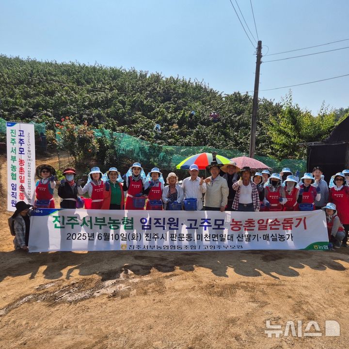 진주서부농협, 산딸기·매실 농가 찾아 농촌일손돕기 실시