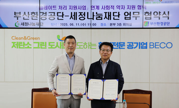[부산=뉴시스] 세정나눔재단은 11일 부산환경공단과 '저소득층 행복 가득 지붕 만들기' 사업에 대한 지원 협약을 체결하고 있다. (사진=세정 제공) 2025.06.11. photo@newsis.com *재판매 및 DB 금지