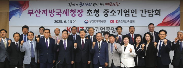 [부산=뉴시스] 중소기업중앙회 부산울산지역본부는 11일 연제구 중기중앙회 부산회관에서 '이동운 부산지방국세청장 초청 중소기업인 간담회'를 개최했다. (사진=중소기업중앙회 부산울산지역본부 제공) 2025.06.11. photo@newsis.com *재판매 및 DB 금지