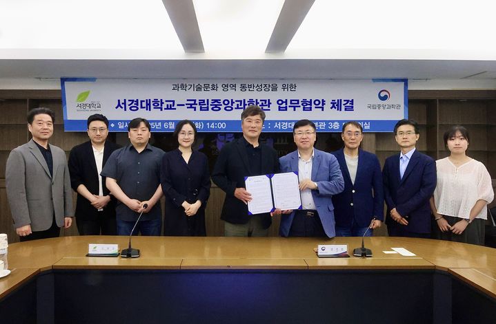 서경대, 국립중앙과학관과 손잡고 과학기술 문화 확산 이끈다!