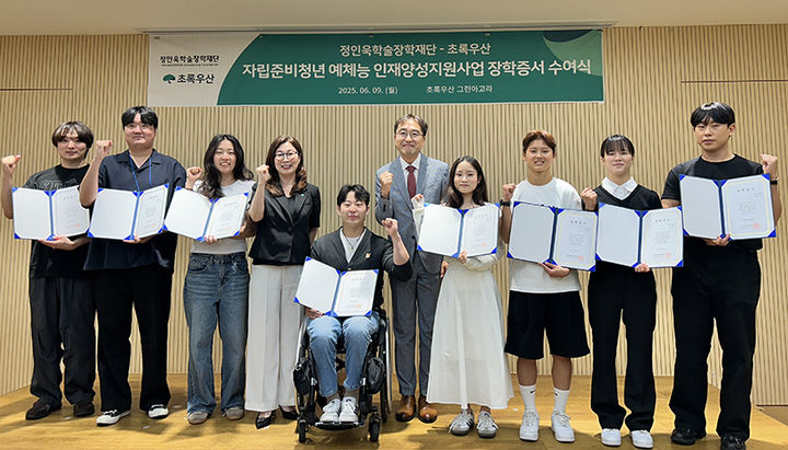 삼표그룹 산하 정인욱학술장학재단은 서울 중구 초록우산 그린아고라에서 ‘자립준비청년 예체능 인재양성 지원사업’ 장학증서 수여식을 열고 있다.(사진=삼표그룹 제공) *재판매 및 DB 금지