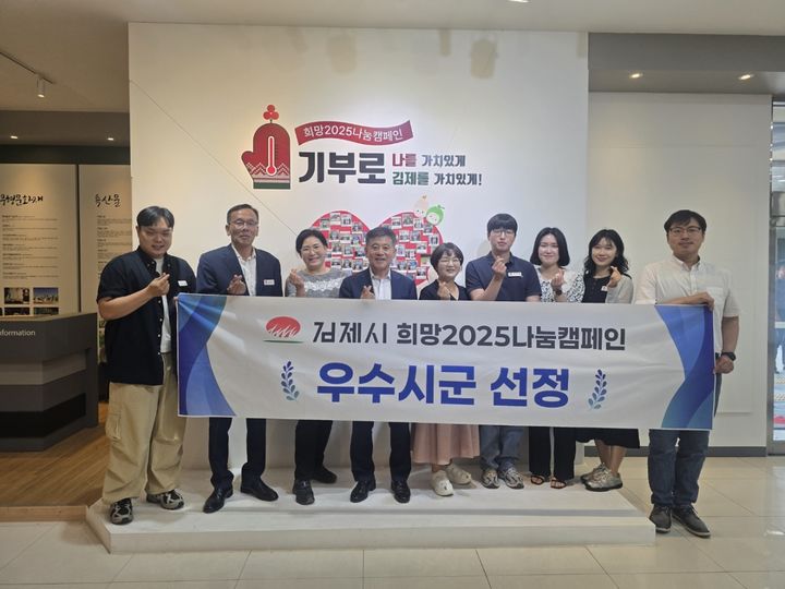 김제시, 희망 나눔 캠페인 '3년 연속 우수 지자체'