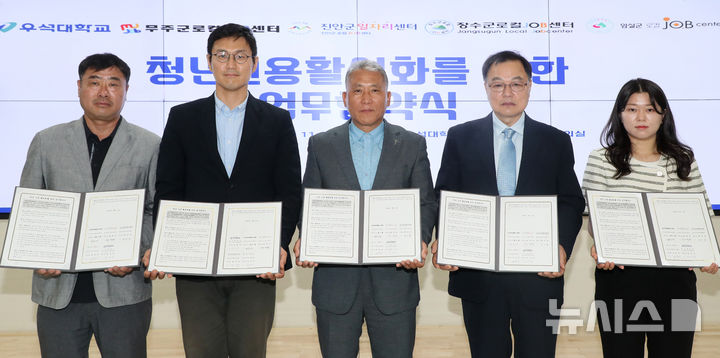 [완주=뉴시스]윤난슬 기자 = 전북 우석대학교는 11일 무주군로컬잡센터, 진안군일자리센터, 장수군로컬잡센터, 임실군로컬잡센터와 업무협약을 체결하고, 청년일자리도약장려금사업의 성공적 추진과 지역 청년 고용 활성화를 위해 상호 협력하기로 했다고 밝혔다. (사진=우석대 제공) 2025.06.11. photo@newsis.com