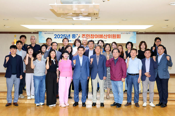 [대구=뉴시스] 대구 중구는 구청 대강당에서 '제5기 주민참여예산위원회' 회의를 개최하고 본격적인 운영에 들어갔다. (사진=대구 중구 제공) 2025.06.11. photo@newsis.com *재판매 및 DB 금지