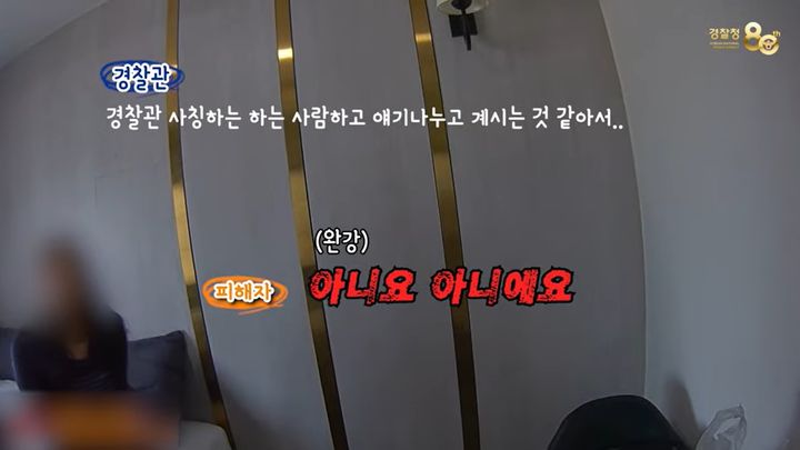 [대전=뉴시스] 전화금융사기(보이스피싱) 조직으로부터 가스라이팅(심리적 지배)을 당해 모텔에 셀프 감금한 20대가 구출됐다. (사진=대전경찰청 유튜브 갈무리) 2025.06.11. photo@newsis.com *재판매 및 DB 금지