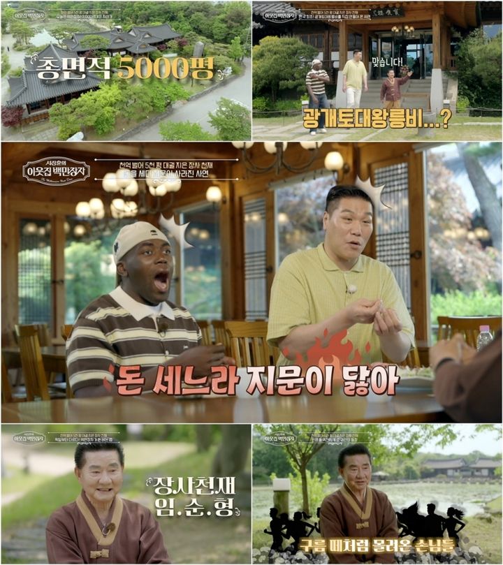 [서울=뉴시스] EBS, E채널 공동 제작 '서장훈의 이웃집 백만장자'가 11일 오후 9시 55분 방송된다.  (사진=EBS, E채널 공동 제작 '서장훈의 이웃집 백만장자' 제공) 2025.06.11. photo@newsis.com *재판매 및 DB 금지