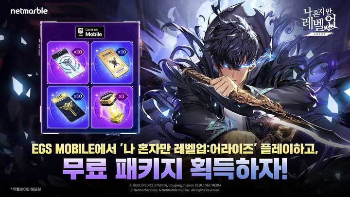 '나 혼자만 레벨업:어라이즈', 에픽게임즈 모바일 스토어 입점