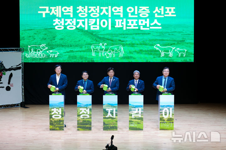[제주=뉴시스] 제주도는 11일 제주시 설문대여성문화센터에서 '제주 구제역 청정지역 인증 선포식'을 하고 있다. (사진=제주도 제공) 2025.06.11. photo@newsis.com