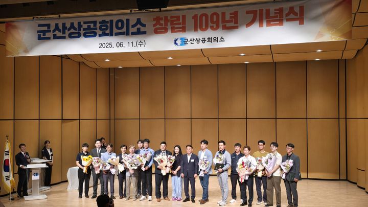 군산상의 창립 109주년 기념식, 유공자에 표창·감사패