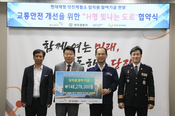 [당진=뉴시스] 'H형 빛나는 도로' 조성 사업 기탁식 후 기념사진을 찍고 있다. (사진=현대제철 제공) 2025.06.11. photo@newsis.com. *재판매 및 DB 금지
