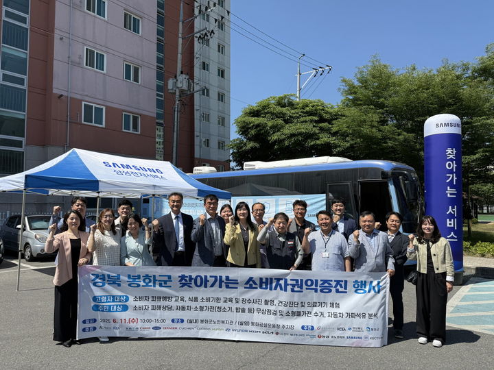 [서울=뉴시스]한국소비자원은 한국소비자중심기업협회·경상북도·봉화군과 함께 '사회배려계층을 위한 찾아가는 소비자권익증진 행사’를 실시했다고 11일 밝혔다.(사진=한국소비자원 제공) *재판매 및 DB 금지