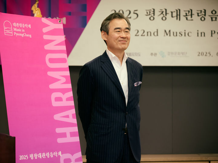 [서울=뉴시스] 양성원 평창대관령음악제 예술감독이 11일 서울 중구 한국프레스센터에서 음악제 개최를 앞두고 기자간담회를 가졌다. (사진=강원문화재단 제공) 2025.06.11. photo@newsis.com *재판매 및 DB 금지