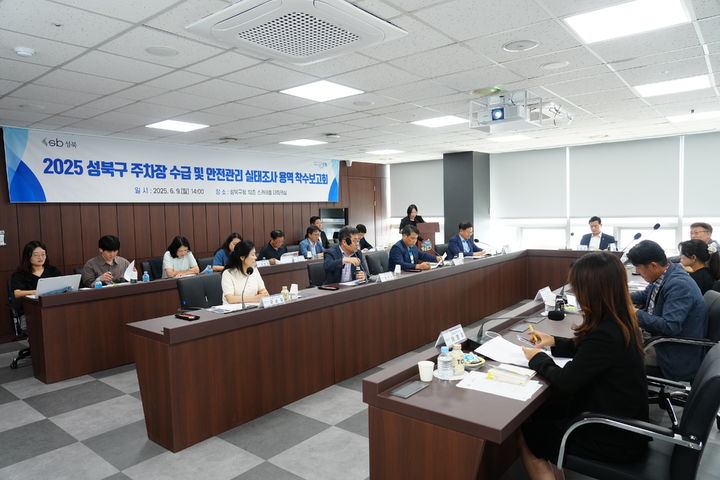 [서울=뉴시스] 착수보고회 사진. 2025.06.11 (사진 제공=성북구청) photo@newsis.com *재판매 및 DB 금지