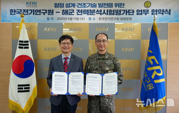 [창원=뉴시스]11일 한국전기연구원 창원 본원에서 김남균(왼쪽) 원장이 해군 전력분석시험평가단 김동래 단장과 차세대 함정 전동화 분야 기술 개발 및 교류 활성화를 위한 업무협약을 체결하고 있다.(사진=한국전기연구원 제공) 2025.06.11. photo@newsis.com