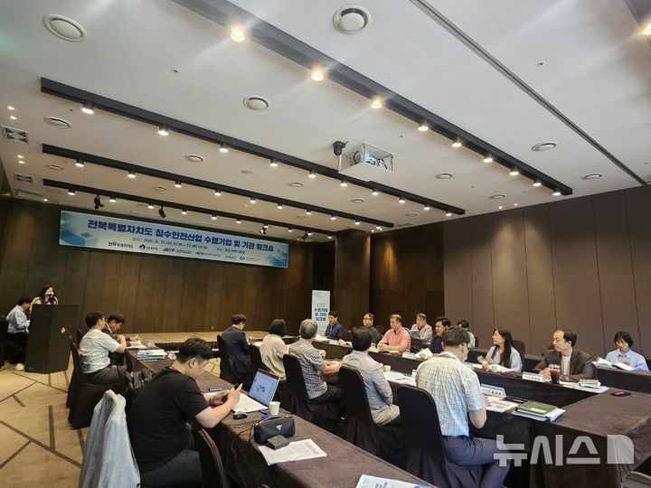 [군산=뉴시스] 11일 군산 라마다호텔에서 개최한 '전북 침수안전산업 참여기업 및 기관 워크숍' 모습.  *재판매 및 DB 금지