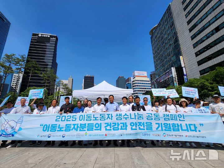 [제주=뉴시스] 제주개발공사가 11일 서울 청계천에서 열린 '2025 이동노동자 생수나눔 공동캠페인'에 참여해 기념촬영 하고 있다. (사진=제주특별자치도개발공사 제공) 2025.06.11. photo@newsis.com *재판매 및 DB 금지