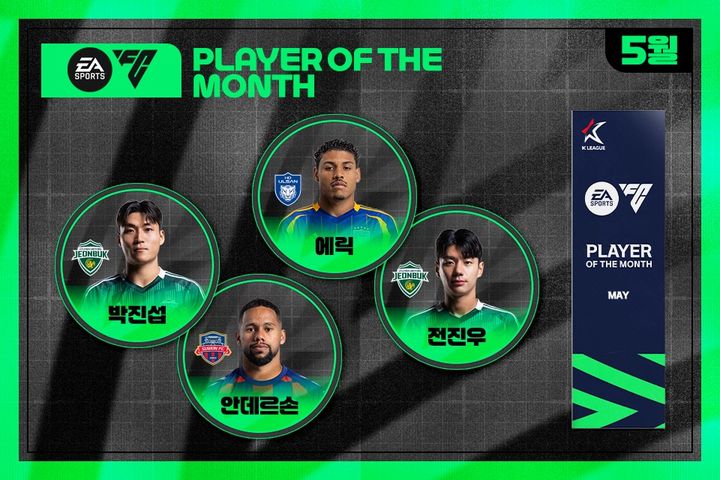 [서울=뉴시스] 프로축구 K리그1 2025시즌 5월 이달의 선수상 후보 이미지. (사진=한국프로축구연맹 제공) *재판매 및 DB 금지