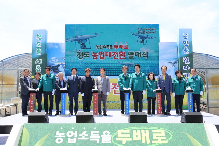청도군, 농업대전환 발대식 (사진=청도군 제공) *재판매 및 DB 금지