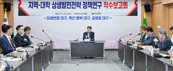 [대구=뉴시스]대구시가 11일 오후 시청 동인청사에서 주최한 ‘지역과 대학의 상생발전전략 수립 정책연구 착수보고회’에서 김정기 대구시장 권한대행이 발언하고 있다(사진=대구시 제공) 2025.06.11 photo@newsis.com *재판매 및 DB 금지