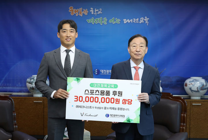 테크니스트, 대전 교육청에 3천만원 상당 스포츠 용품 기탁…학교 체육 활성화에 기여