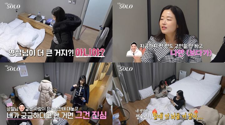 [서울=뉴시스] SBS Plus·ENA 예능물 '나는 솔로(나는 SOLO)'가 11일 오후 10시 30분 방송된다. (사진=SBS Plus·ENA '나는 솔로(나는 SOLO)' 제공) 2025.06.11. photo@newsis.com *재판매 및 DB 금지