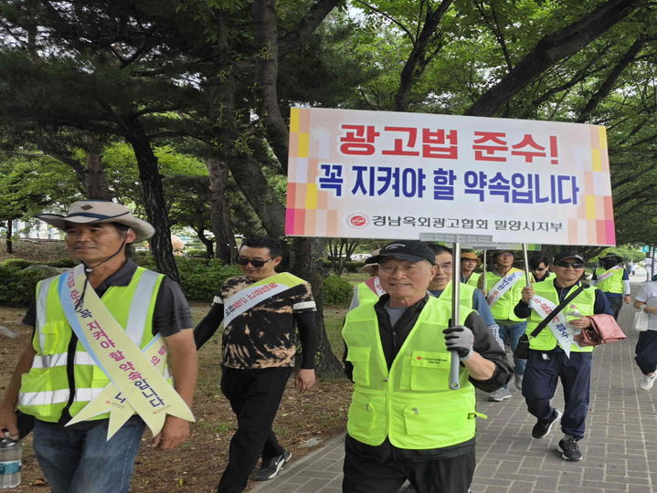 [밀양=뉴시스] 밀양시와 경남도옥외광고협회 밀양시지부와 옥외광고물 안전점검의 날 행사를 하고 있다. (사진=밀양시 제공) 2025.06.11. photo@newsis.com *재판매 및 DB 금지