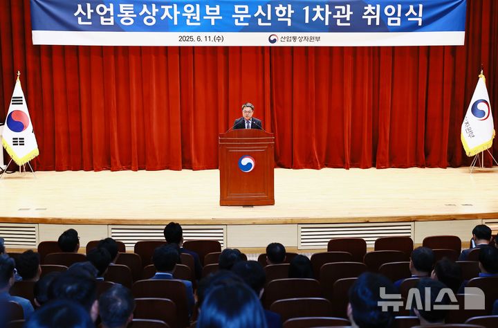 [세종=뉴시스]문신학 산업통상자원부 1차관 취임식(사진=산업부 제공)