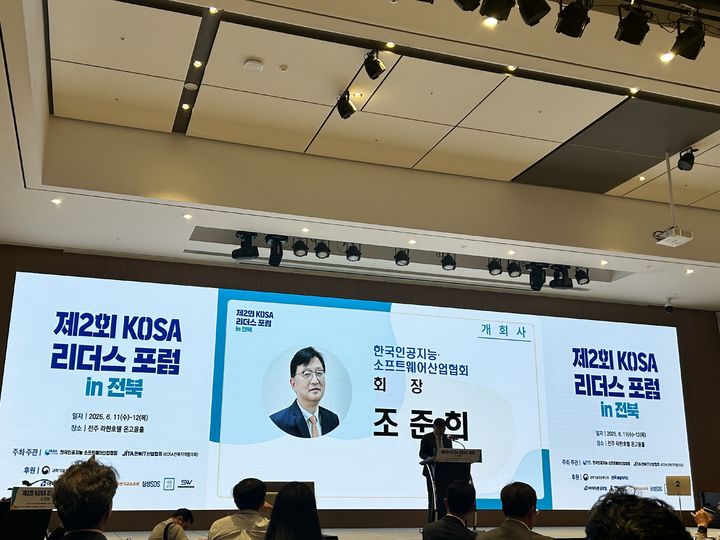 조준희 한국인공지능·소프트웨어산업협회장은 11일 전북 전주에서 열린 '제2회 KOSA 리더스 포럼'에서 개회사 하고 있다(사진=송혜리 기자) *재판매 및 DB 금지