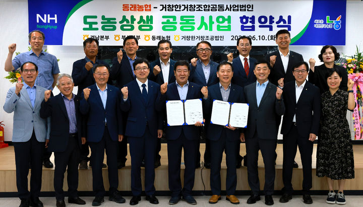 [창원=뉴시스]경남농협·부산농협, 도농상생 실천을 위한 공동사업 협약.(사진=경남농협 제공) 2025.06.11.photo@newsis.com *재판매 및 DB 금지