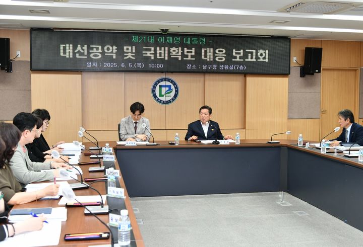 [광주=뉴시스] 김병내 광주 남구청장이 직원들과 대선공약 및 국비확보 대응 보고회를 진행하고 있다. (사진=광주 남구 제공) 2025.06.11. photo@newsis.com *재판매 및 DB 금지
