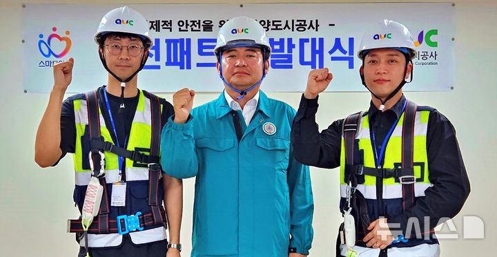 [안양=뉴시스] 안양 도시공사가 최근 선제적 안전 문화 정착을 위한 '안전패트롤' 발대식을 열었다. (사진=안양 도시공사 제공). 2025.06.11.photo@newsis.com