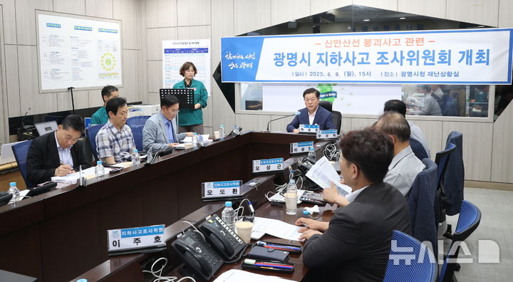 [광명=뉴시스]박승원 광명시장이 9일 시청 재난안전 상황실에서 진행된 '광명시 지하사고 조사위원회' 회의에 참석해 발언하고 있다.(사진=광명시 제공)2025.06.11.photo@newsis.com