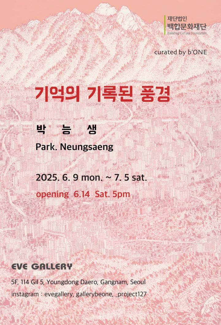 [대전=뉴시스] 충남대 회화과 박능생 교수 '기억의 기록된 풍경' 개인전 포스터. (사진=충남대 제공) 2025.06.11. photo@newsis.com  *재판매 및 DB 금지