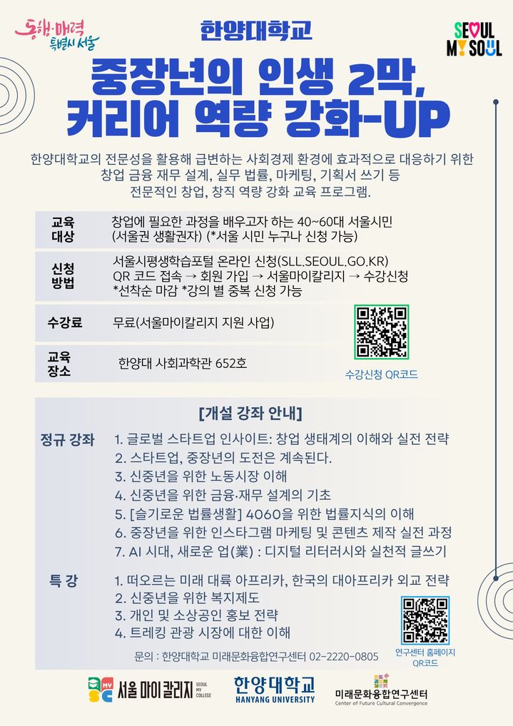 사진은 '한양대 2025 마이칼리지' 홍보 포스터. (사진=한양대 제공) *재판매 및 DB 금지