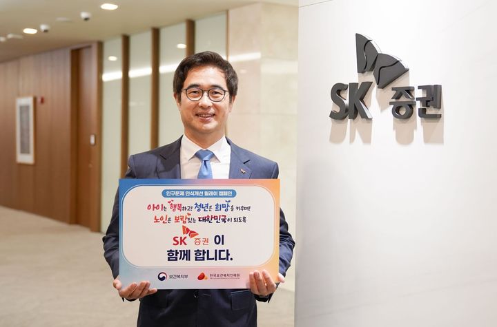 [서울=뉴시스] 이지민 수습 기자 = 전우종 SK증권 대표이사가 11일 '인구문제 인식개선 릴레이 캠페인'에 동참했다고 밝혔다. (사진=SK증권 제공) 2025.06.11. photo@newsis.com *재판매 및 DB 금지