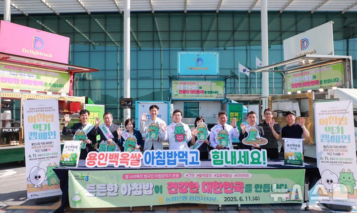 [용인=뉴시스]11일 용인시청 광장에서 열린 백옥쌀 소비촉진 캠페인(사진=용인시 제공)2025.06.11.photo@newsis.com