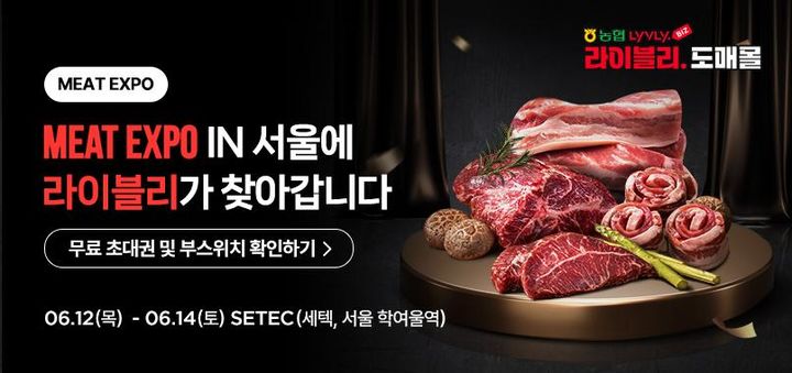 농협경제지주가 운영하는 축산물 전문 온라인 쇼핑몰 농협 라이블리가 오는 12일부터 14일까지 서울 강남구 SETEC 컨벤션센터에서 열리는 'MEAT EXPO in 서울'에 참가한다고 11일 밝혔다. (포스터 = 농협 제공) 2025.06.11.  *재판매 및 DB 금지