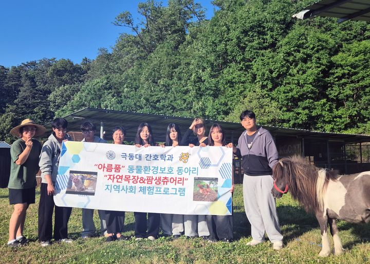 [음성=뉴시스] 극동대학교 간호학과 동물·환경보호 동아리 '아름품' 학생들이 자연목장&팜생츄어리를 체험 후 기념사진을 찍고 있다. (사진=극동대 제공) photo@newsis.com *재판매 및 DB 금지
