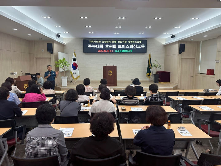 [울산=뉴시스] 울산 농소농협(조합장 정성락)은 11일 주부대학 후원회를 대상으로 보이스피싱 예방교육을 했다고 밝혔다. (사진= 농소농협 제공) 2025.06.11.photo@newsis.com *재판매 및 DB 금지