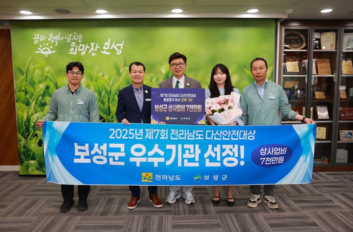 [보성=뉴시스] 전남도 주관 제7회 다산안전대상에서 군 단위 1위를 차지한 보성군. (사진 제공 = 보성군). 2026.06.11. photo@newsis.com *재판매 및 DB 금지