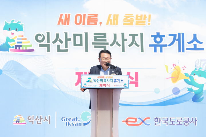 익산미륵사지휴게소 제막식 행사에서 정헌율 익산시장이 인사말을 하고 있다. (사진=익산시 제공) *재판매 및 DB 금지