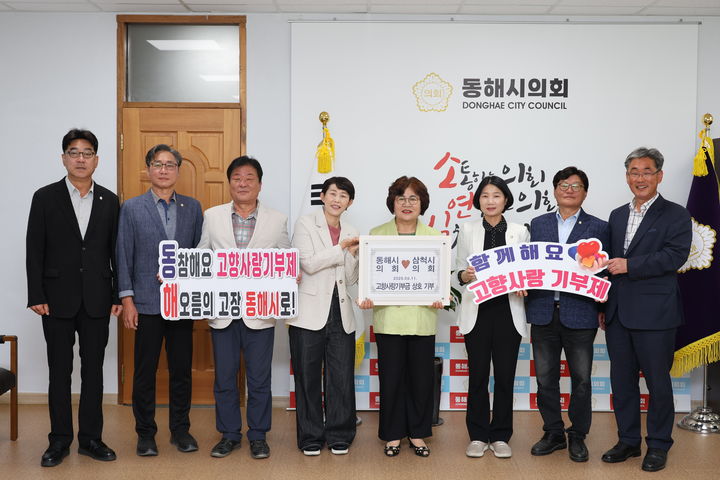 [동해=뉴시스] 11일, 동해시의회와 삼척시의회가 고향사랑기부제 상호교차 기부를 실시한 후 기념사진을 찍고 있다.(사진=동해시의회 제공)  *재판매 및 DB 금지