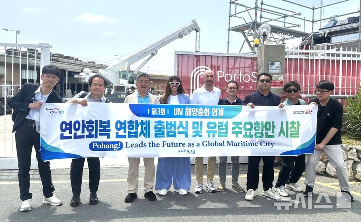 [포항=뉴시스] 송종욱 기자 = 장상길 경북 포항 부시장은 프랑스 니스에서 열린 '제3차 UN 해양 총회(UNOC3) 공식 사전 행사인 '연안 회복 연합체 출범식'에 참석한 후 9일 이탈리아 산레모 Porto di Sole를 방문했다. 사진은 장상길 부시장 일행이 산레모 Porto di Sole에서 기념 촬영하는 모습. (사진=포항시 제공) 2025.06.11 photo@newsis.com