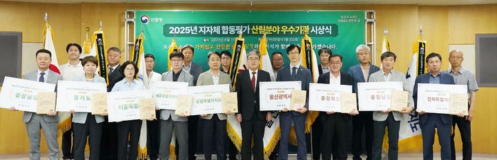 [대전=뉴시스] 11일 열린 올해 '지자체 합동평가 산림분야 우수기관 시상식'의 모습. (사진=산림청 제공) 2025.06.11. photo@newsis.com  *재판매 및 DB 금지