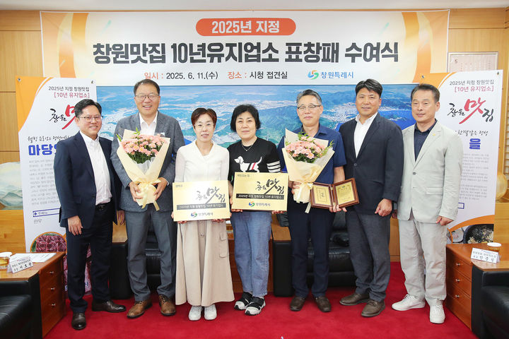 [창원=뉴시스] 강경국 기자 = 장금용 경남 창원시장 권한대행(왼쪽 두번째)이 11일 시청 접견실에서 창원맛집 10년 유지 업소로 지정된 '마당있는집'과 '섬마을' 등 식당 2곳 관계자들과 기념촬영을 하고 있다. (사진=창원시청 제공). 2025.06.11. photo@newsis.com *재판매 및 DB 금지