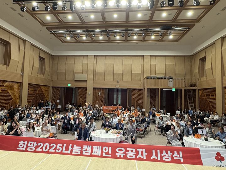[전주=뉴시스] 11일 전북 전주시 치명자산성지 평화의전당에서 열린 '희망 2025 나눔 캠페인 유공자 시상식' 캠페인에서 참석자들이 기념촬열을 하고 있다. (사진=전북사회복지공동모금회 제공) 2025.06.11. photo@newsis.com *재판매 및 DB 금지