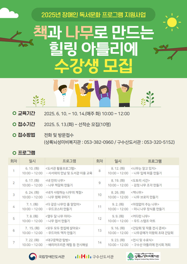 [대구=뉴시스] 장애인 독서문화 프로그램 포스터. (사진=행복북구문화재단 제공) 2025.06.11. photo@newsis.com *재판매 및 DB 금지