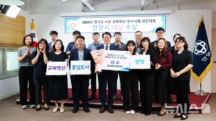 [안양=뉴시스] 11일 열린 경기도 규제혁신 우수사례 경진대회 대상 전수식에서 참석자들이 최대호 시장(사진 앞줄 가운데)과 기념 촬영을 하고 있다. (사진=안양시 제공). 2025.06.11. photo@newsis.com